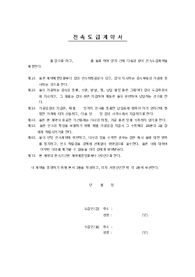전속도급계약서 전속도급계약서